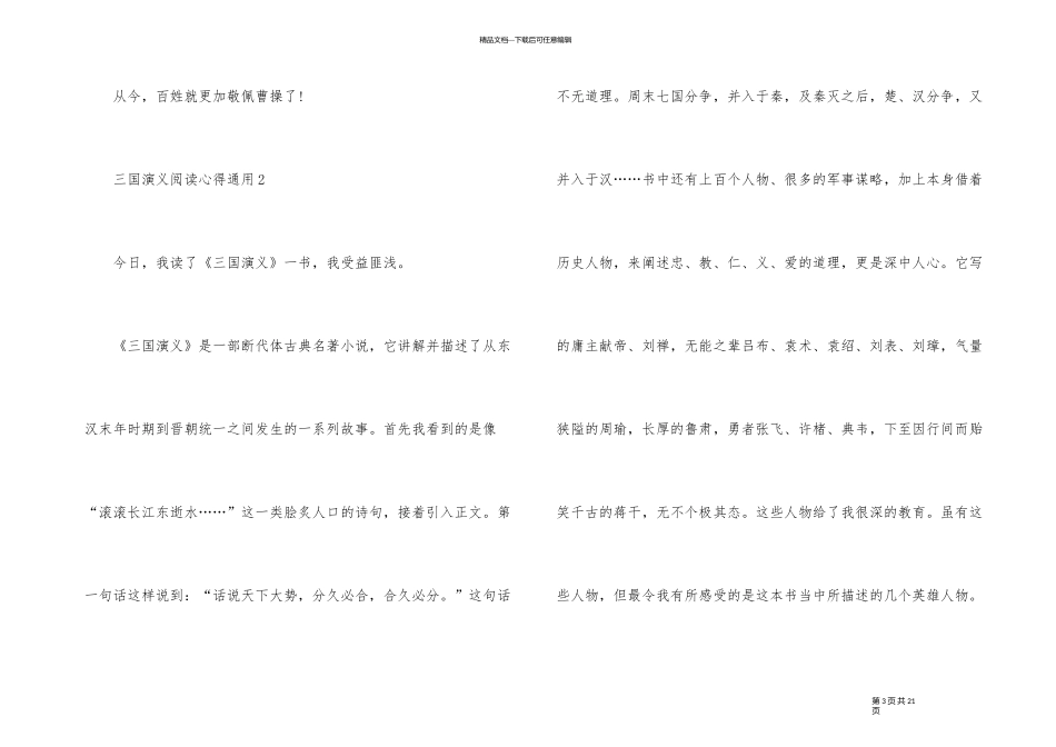 三国演义阅读心得10篇_第3页