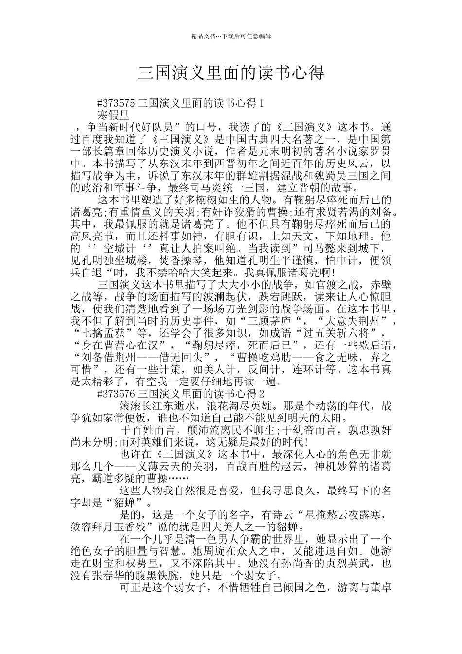 三国演义里面的读书心得_第1页