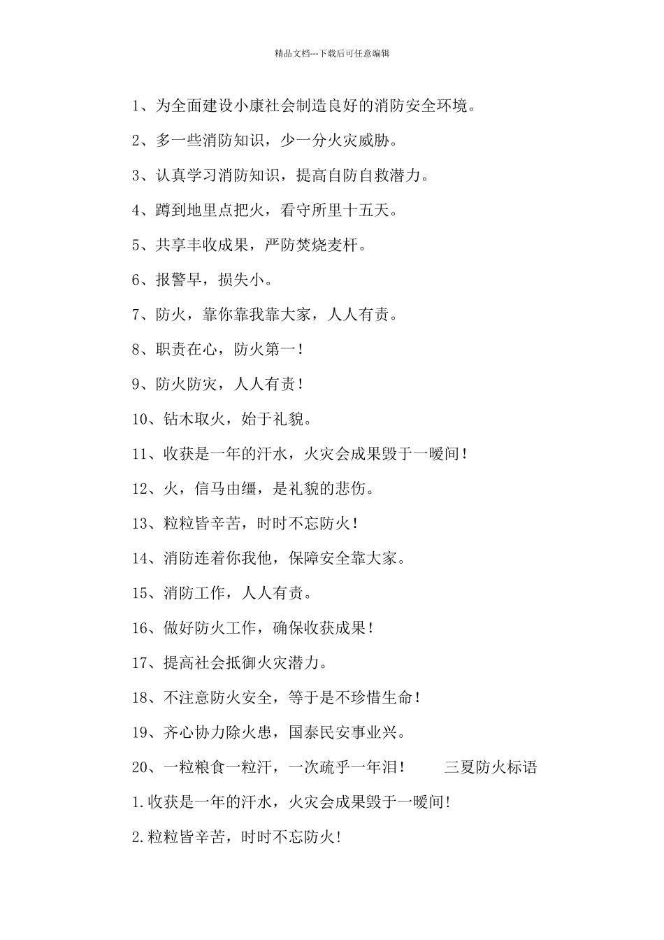 三夏防火标语_第2页