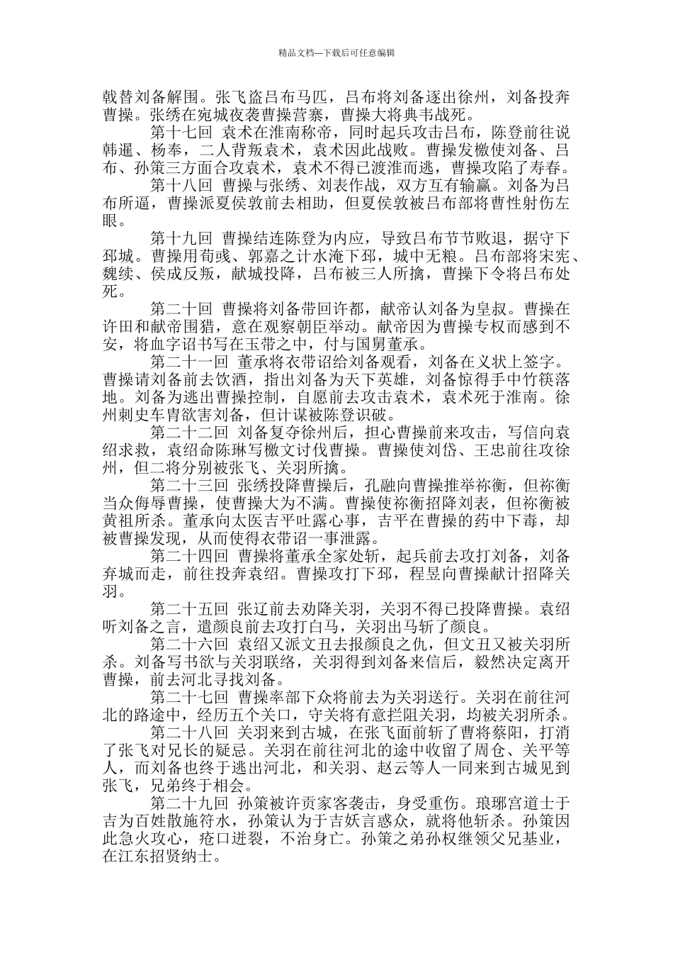 三国演义每回概括_第2页