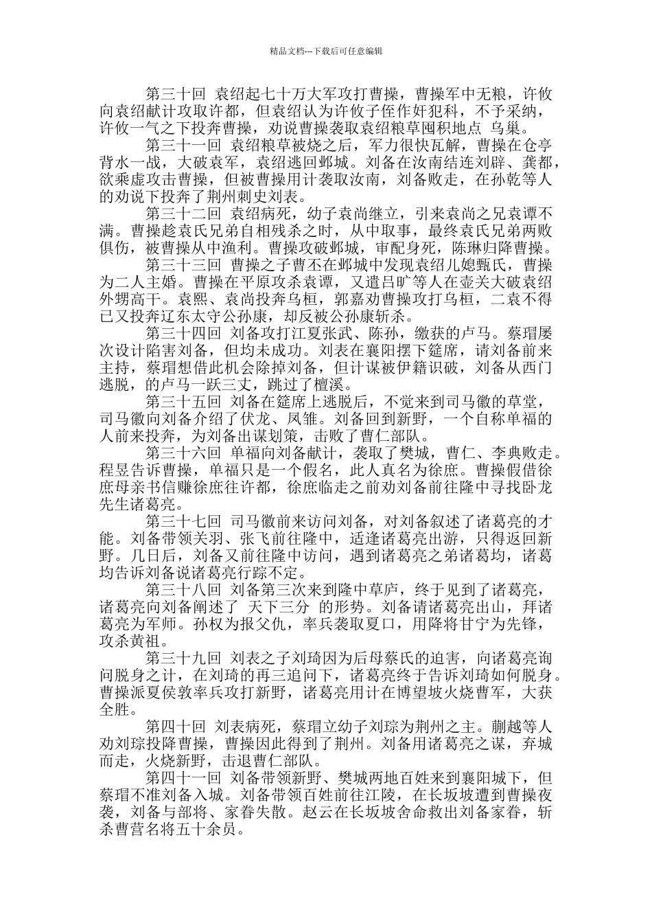 三国演义每回概括_第3页