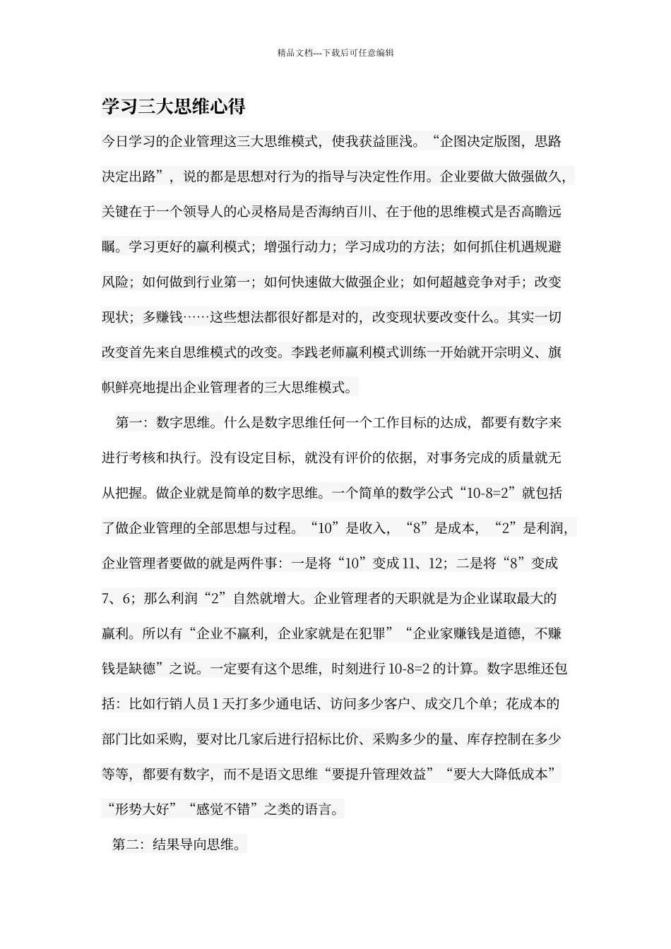 三大思维学习心得_第1页