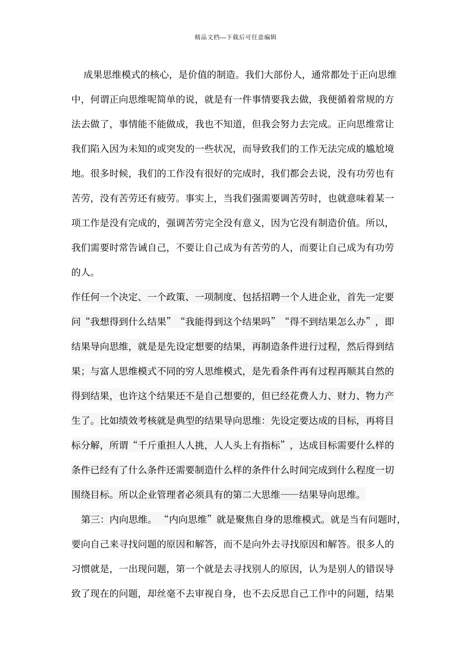 三大思维学习心得_第2页