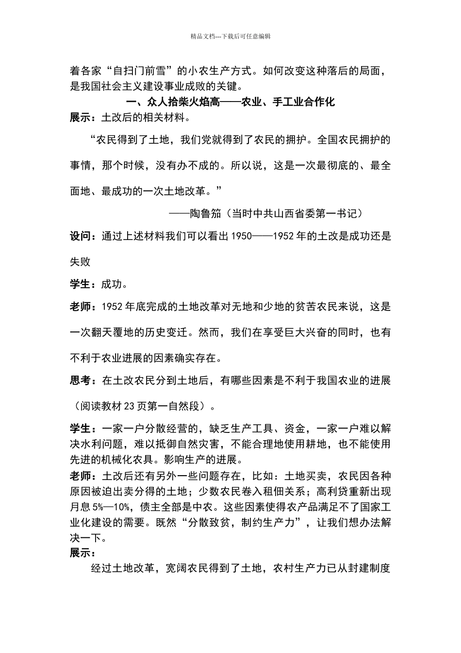 三大改造教案_第2页