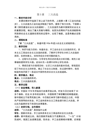 三大改造教案
