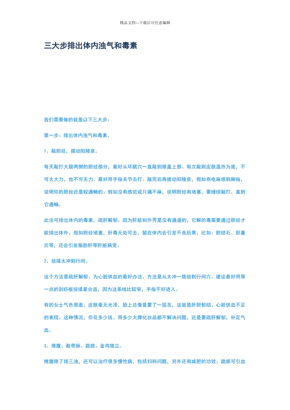 三大步排出体内浊气和毒素_第1页