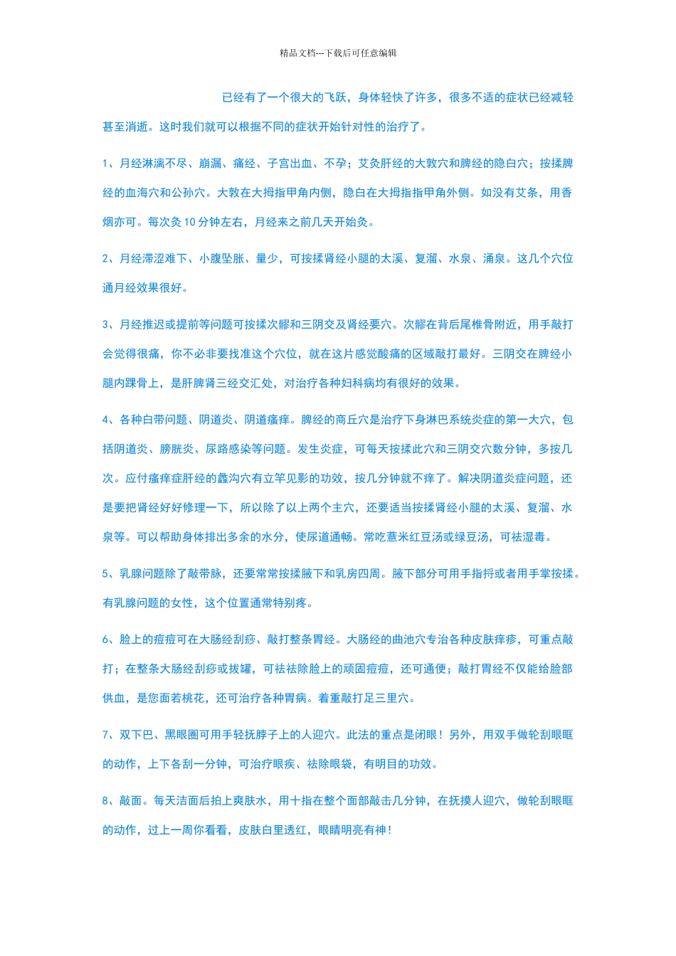 三大步排出体内浊气和毒素_第3页