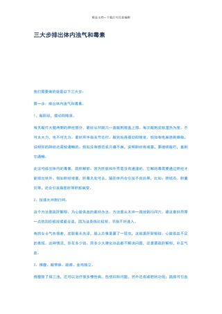 三大步排出体内浊气和毒素