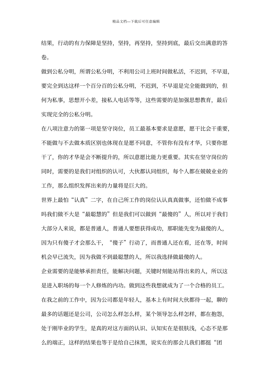 三大纪律八项注意的心得体会_第2页