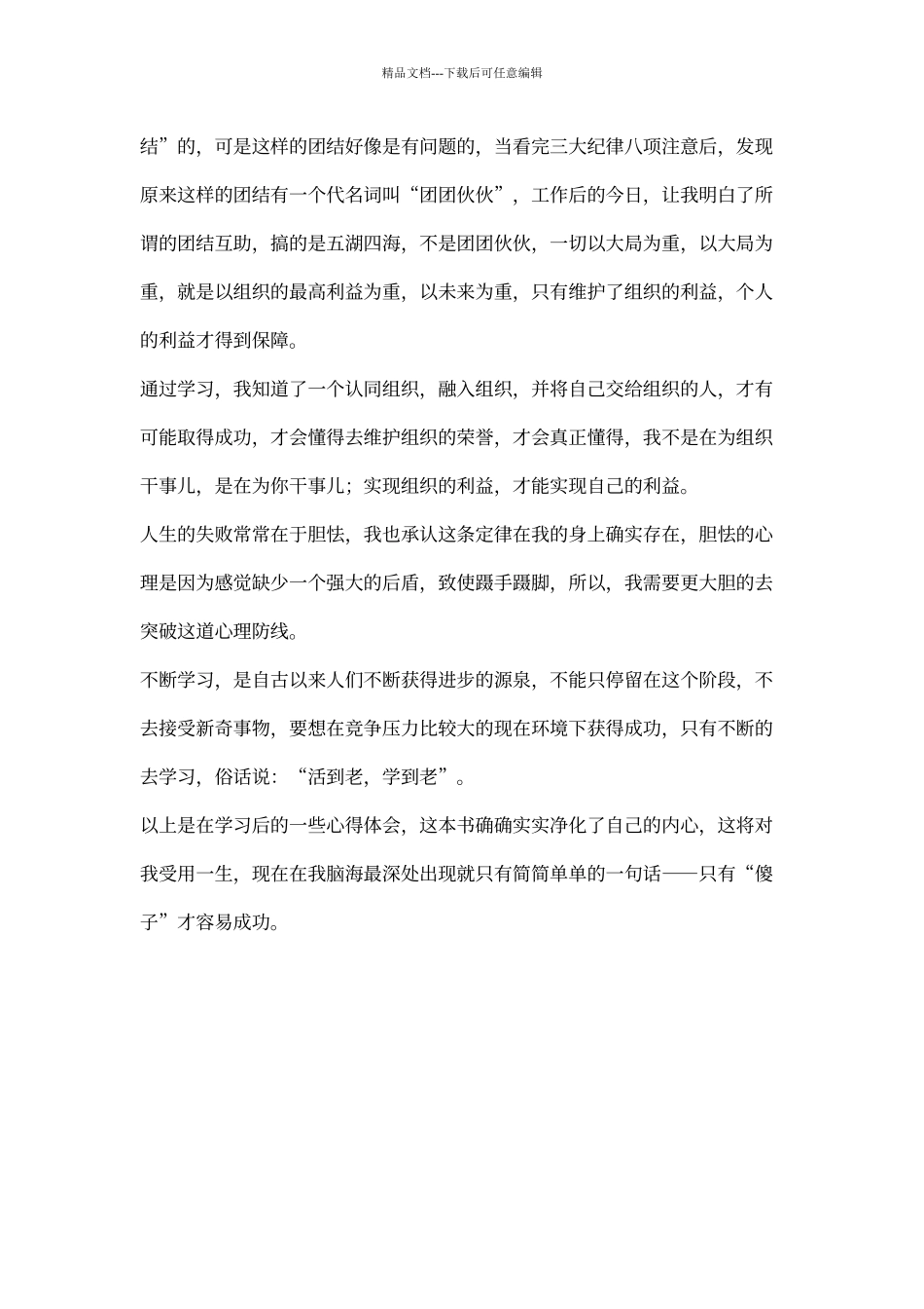 三大纪律八项注意的心得体会_第3页