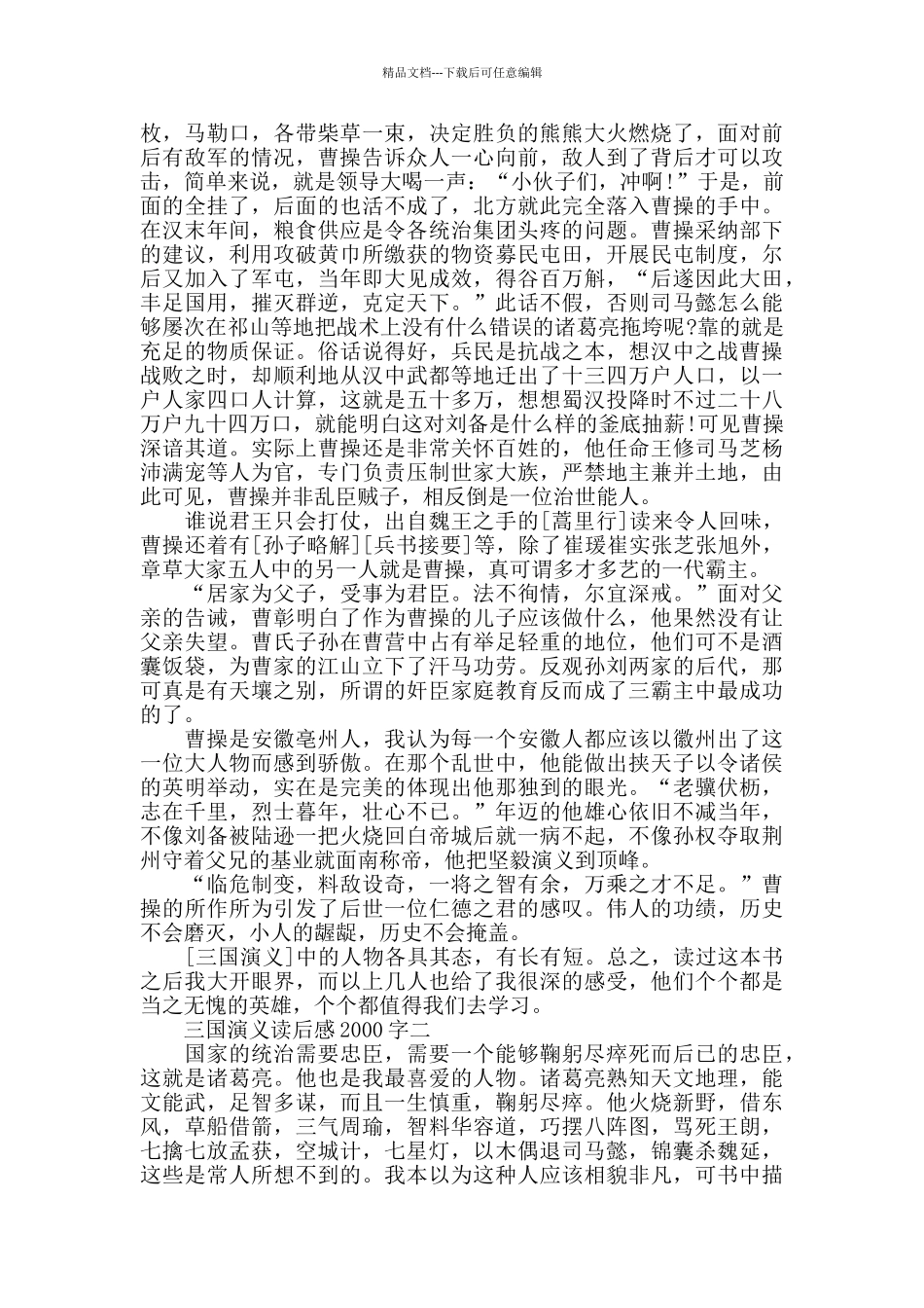 三国演义读后感2000字_第2页
