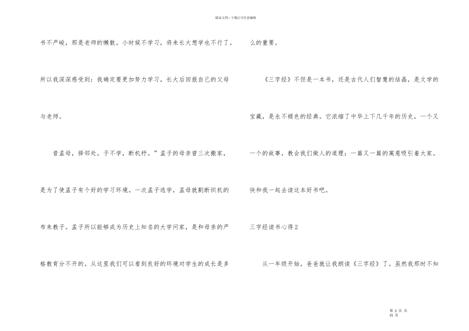 三字经读书心得_第2页