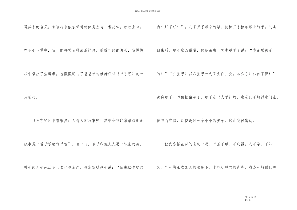三字经读书心得_第3页