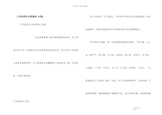 三字经读书心得