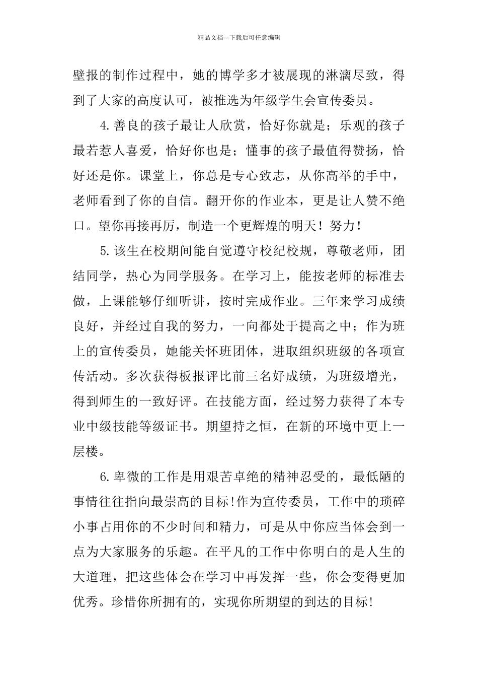 三好学生评语100条_第2页