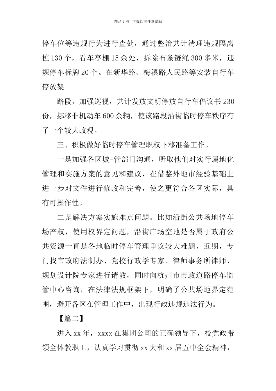 三季度工作总结开头范例_第2页