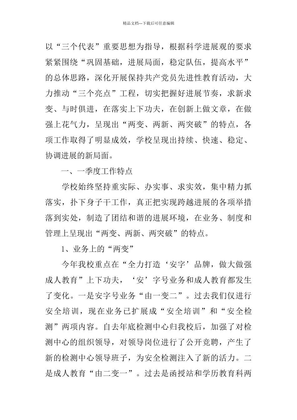 三季度工作总结开头范例_第3页