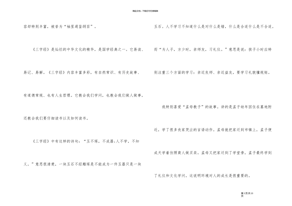 三字经的读书心得感悟_第3页