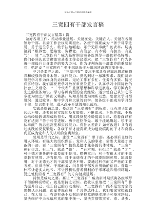 三宽四有干部发言稿
