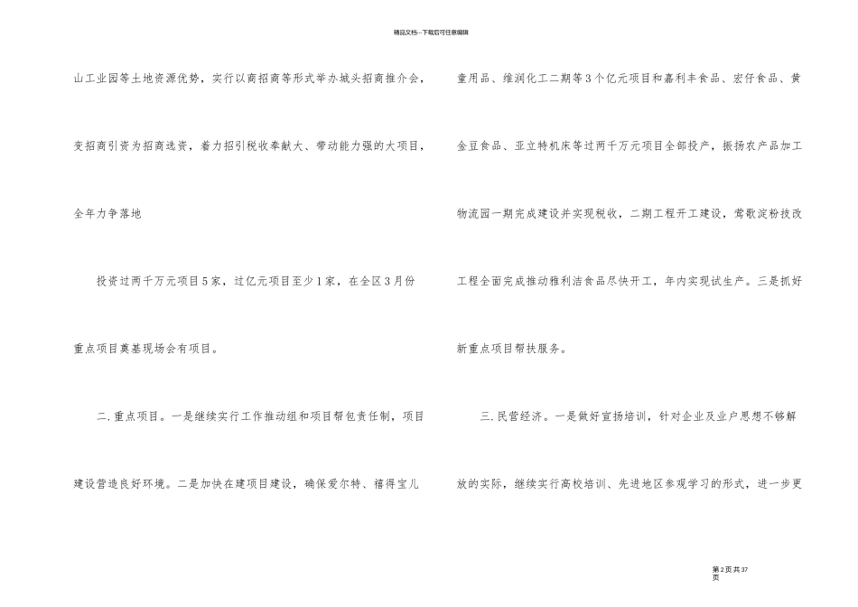 三季度经济工作计划_第2页