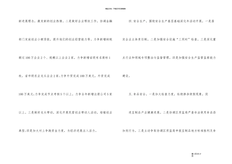 三季度经济工作计划_第3页