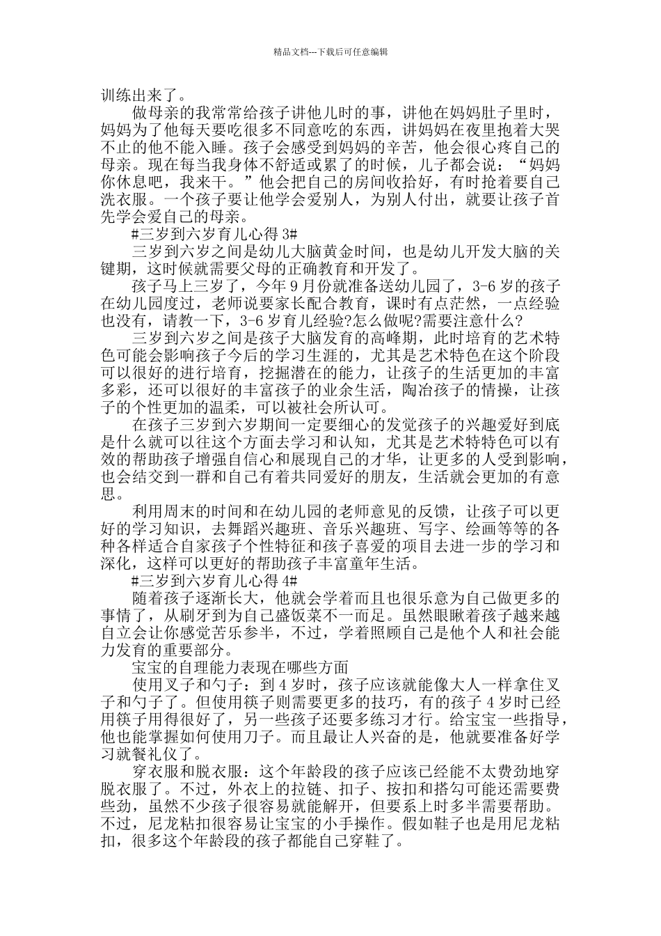 三岁到六岁育儿心得5篇_第2页