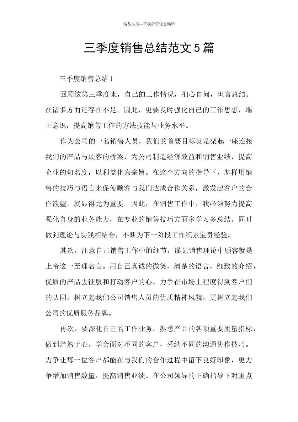 三季度销售总结范文5篇_第1页