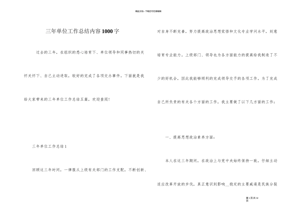 三年单位工作总结内容1000字_第1页