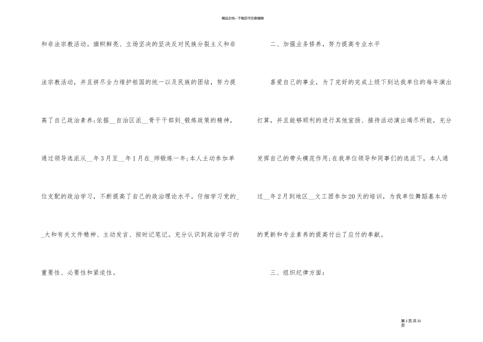 三年单位工作总结内容1000字_第2页