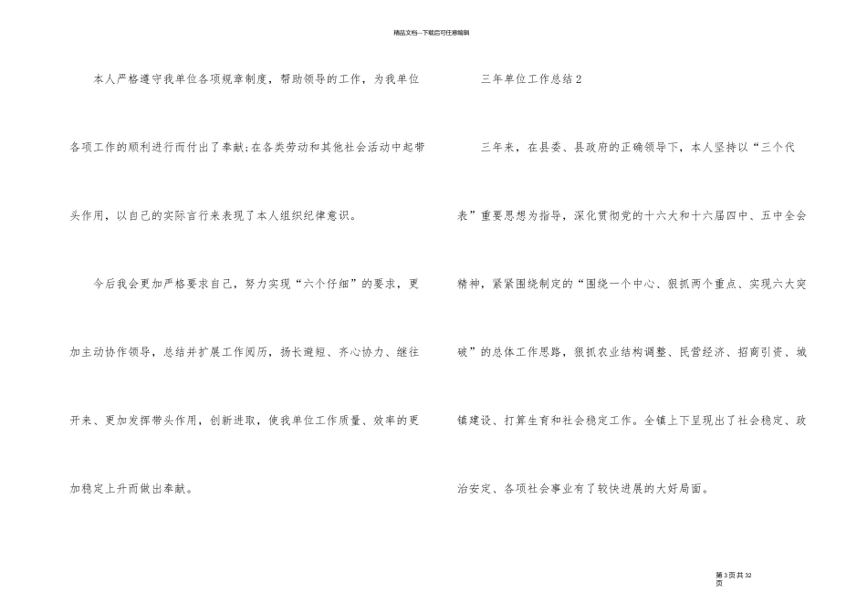 三年单位工作总结内容1000字_第3页