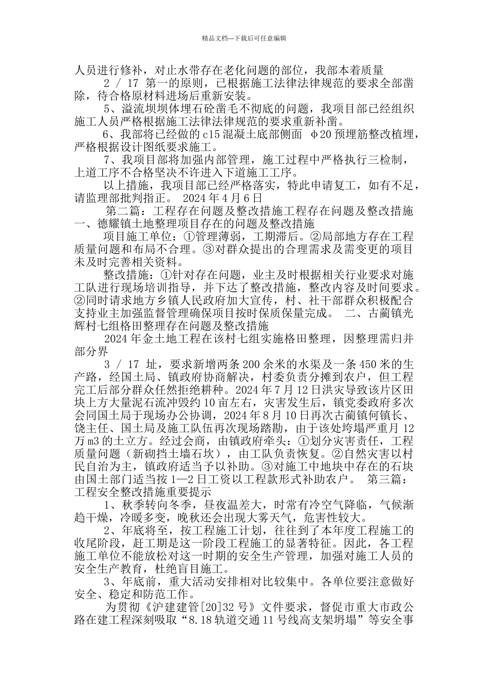 三年基础工程整改措施_第2页