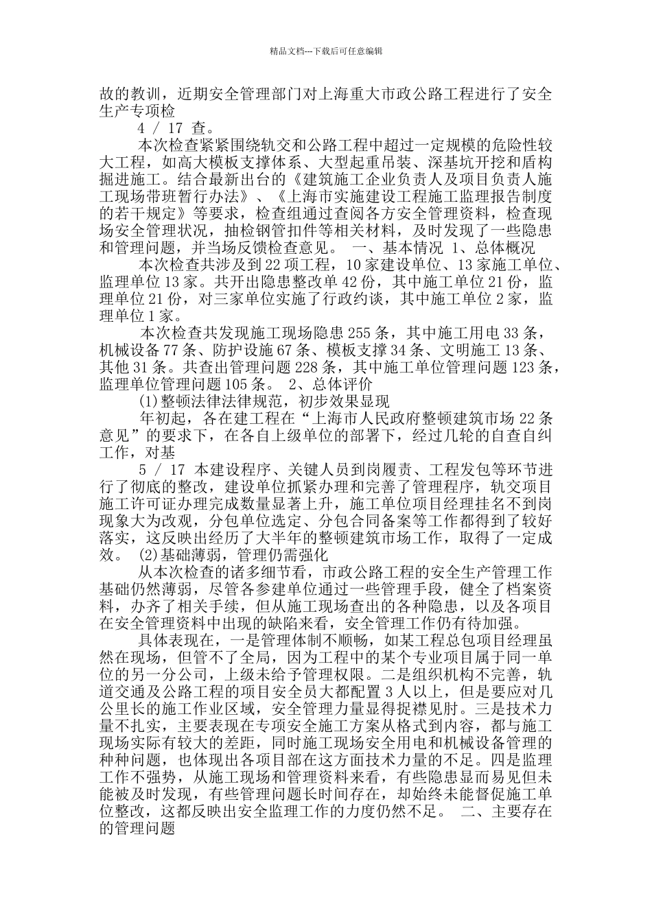 三年基础工程整改措施_第3页