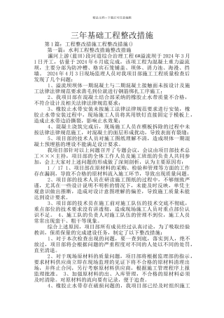 三年基础工程整改措施