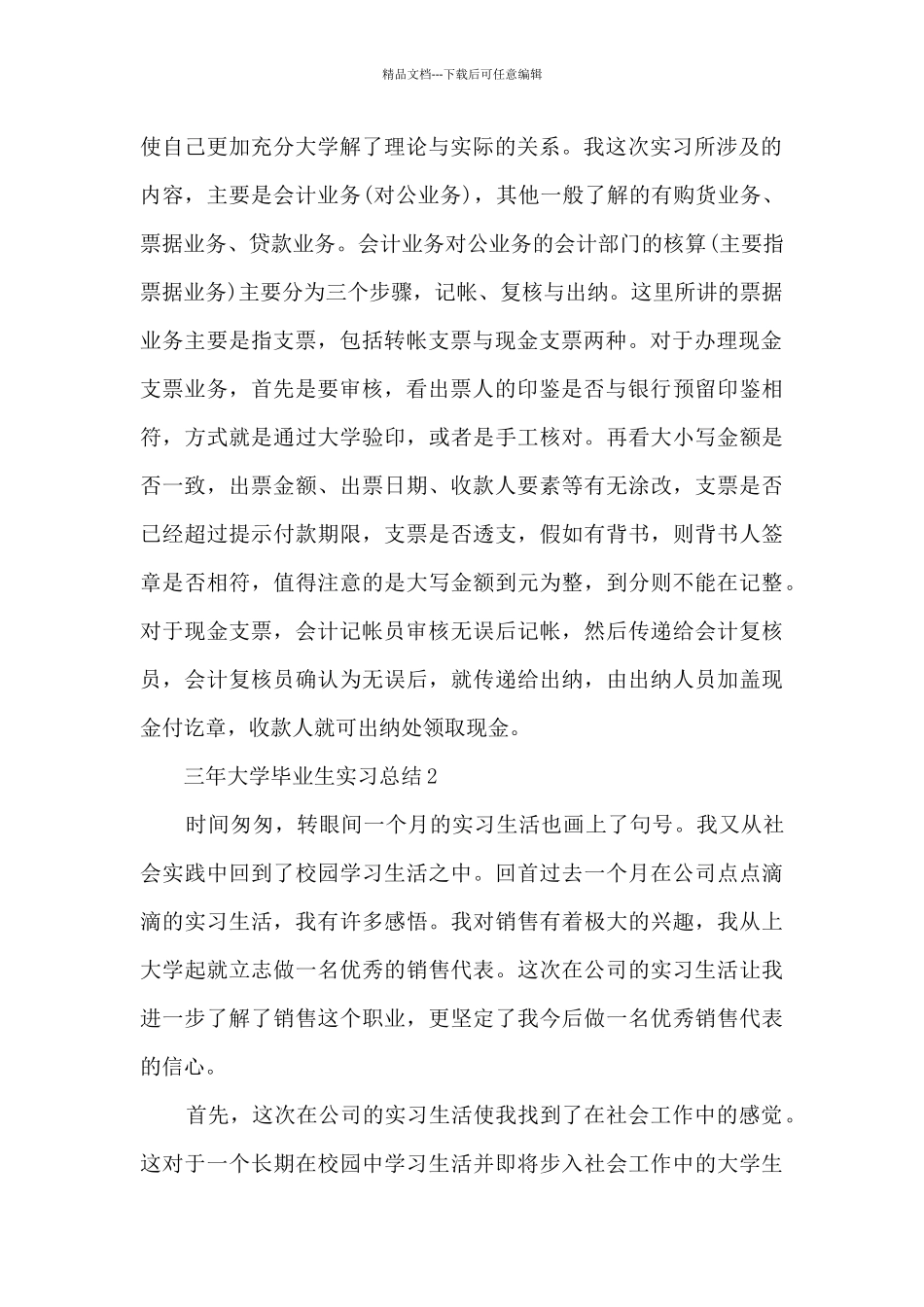 三年大学毕业生实习总结5篇_第2页