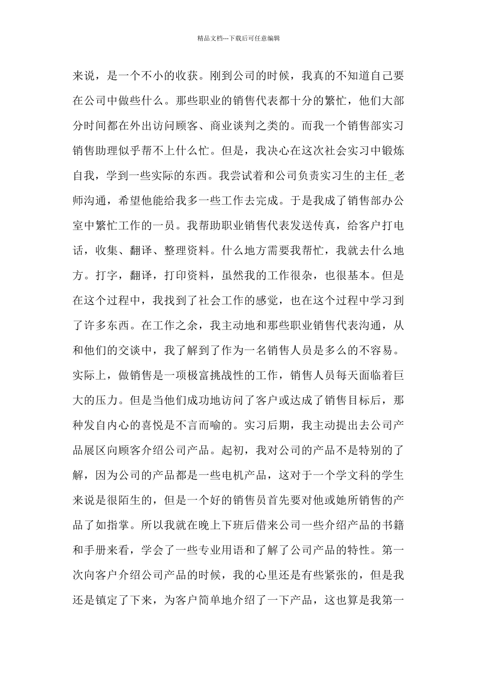 三年大学毕业生实习总结5篇_第3页