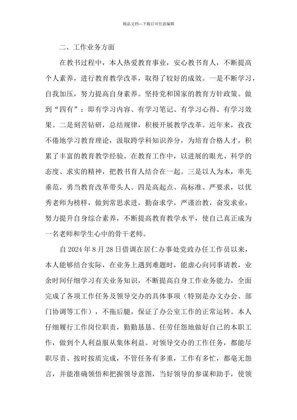 三年来个人思想工作总结范例五篇_第2页