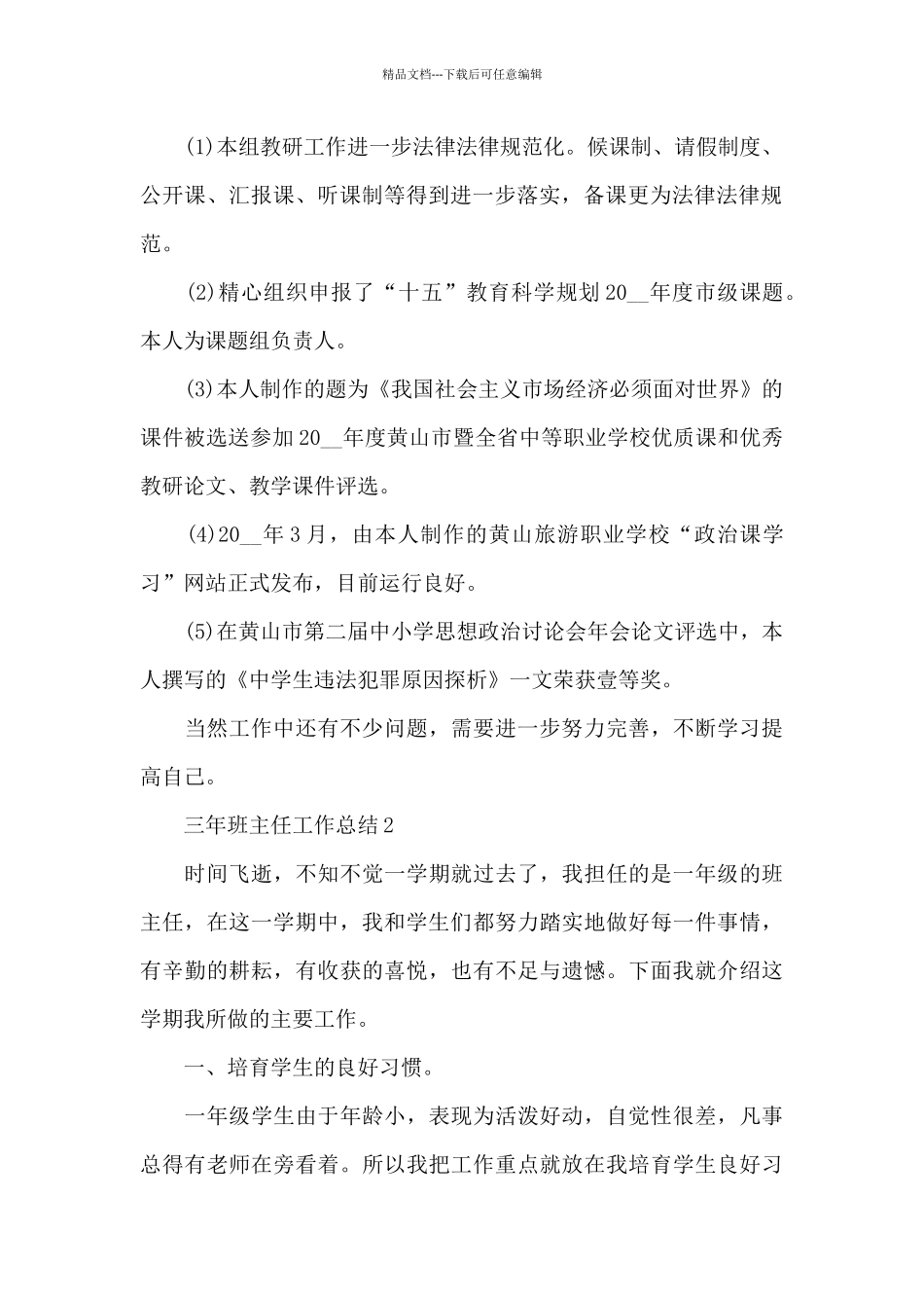 三年班主任工作总结_第2页