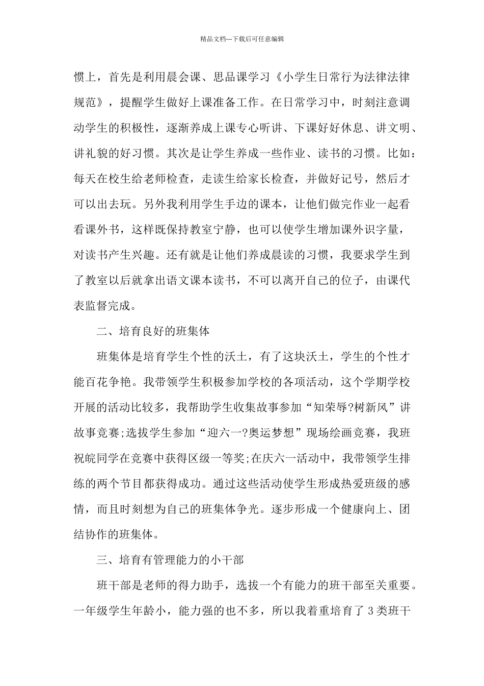 三年班主任工作总结_第3页