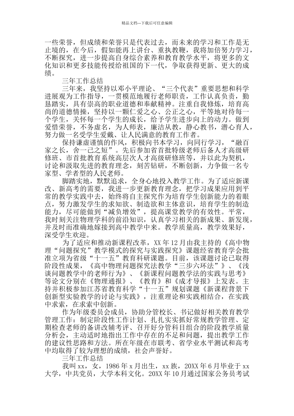 三年工作总结三篇_第2页