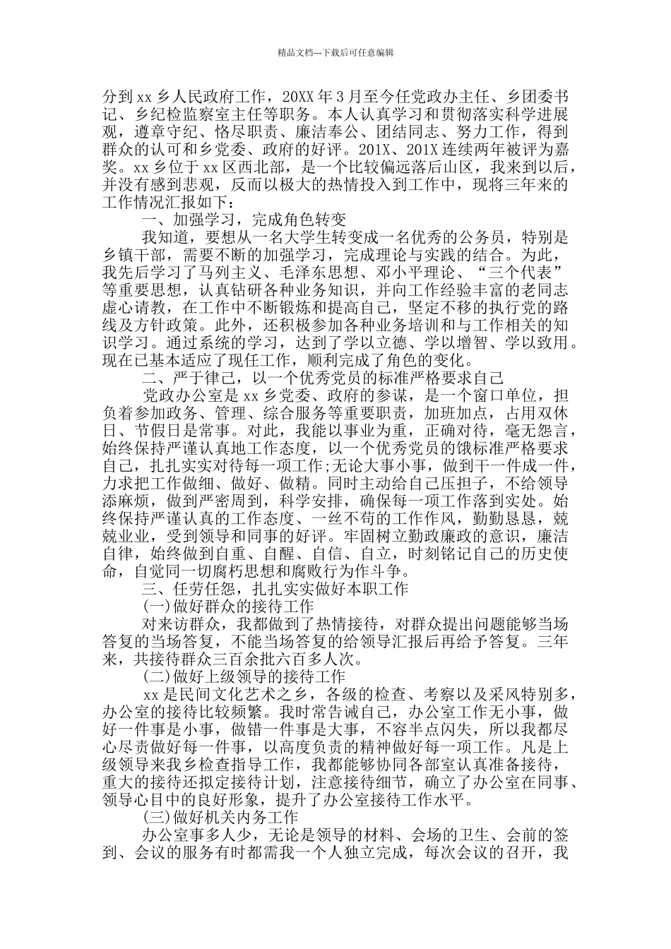 三年工作总结三篇_第3页