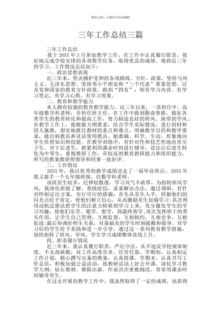 三年工作总结三篇