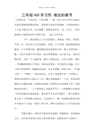 三年级400字习作