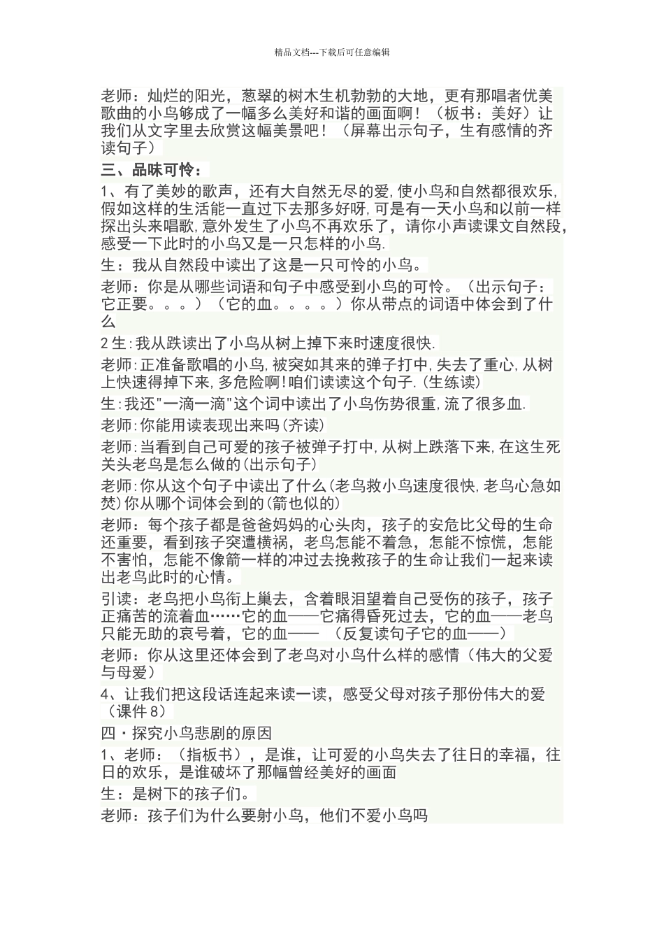 三年级《一只小鸟》教案设计_第2页