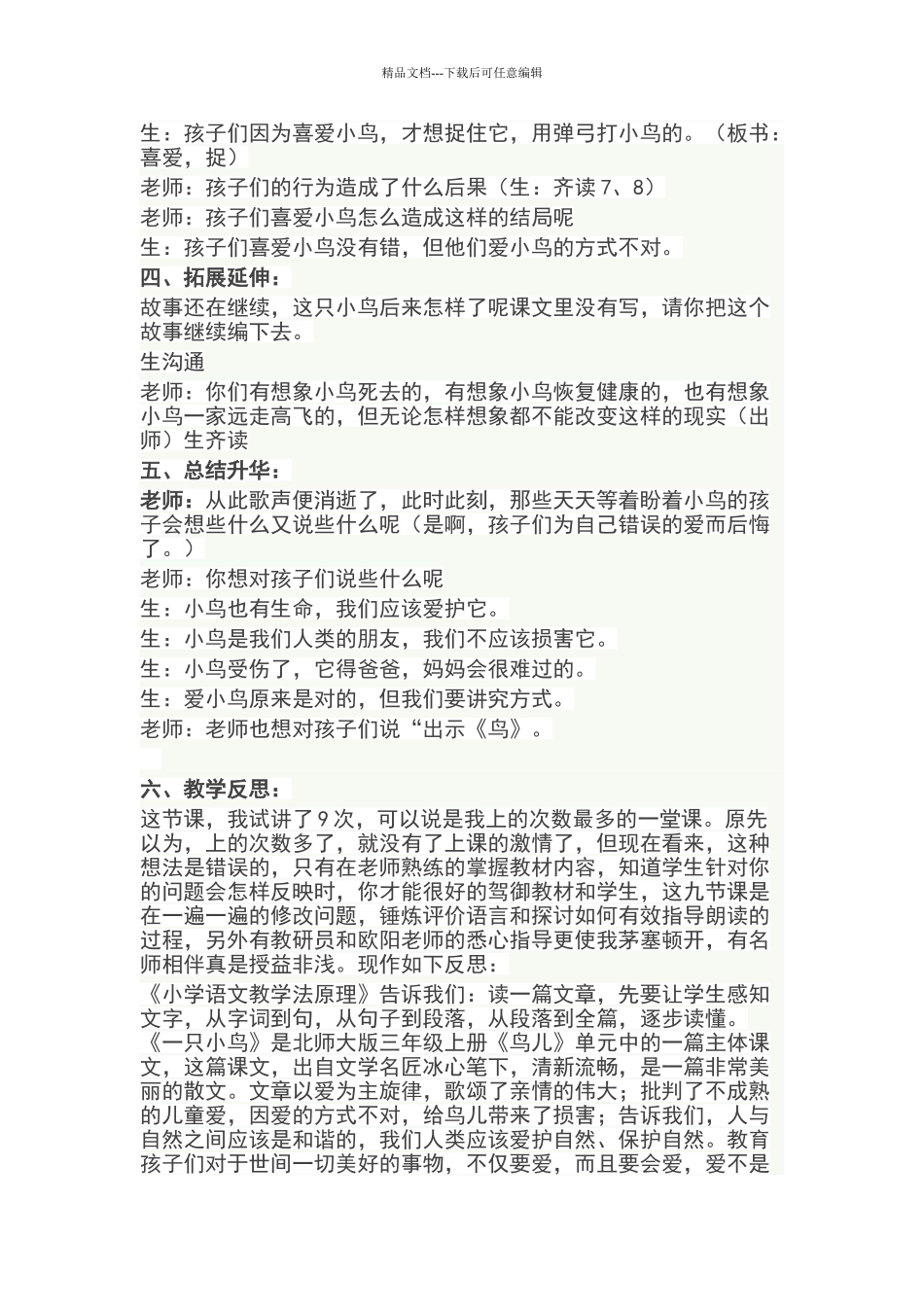 三年级《一只小鸟》教案设计_第3页