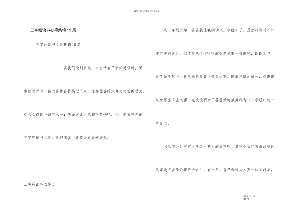三字经读书心得集锦15篇_第1页