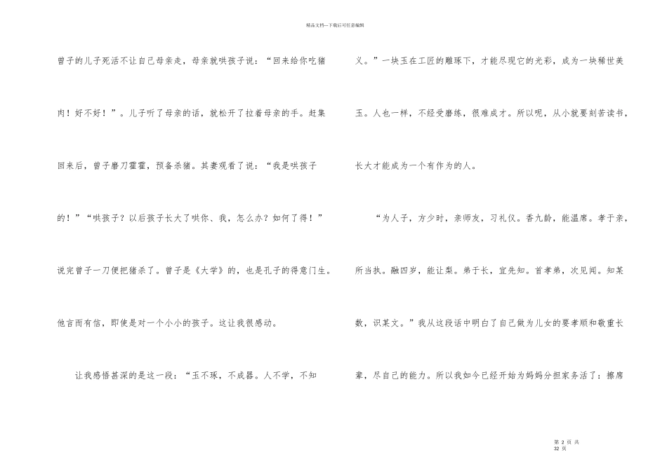 三字经读书心得集锦15篇_第2页