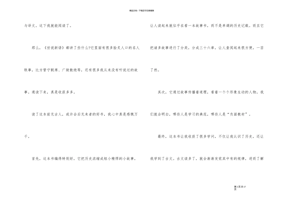 三年级《世说新语》读后感例文_第2页