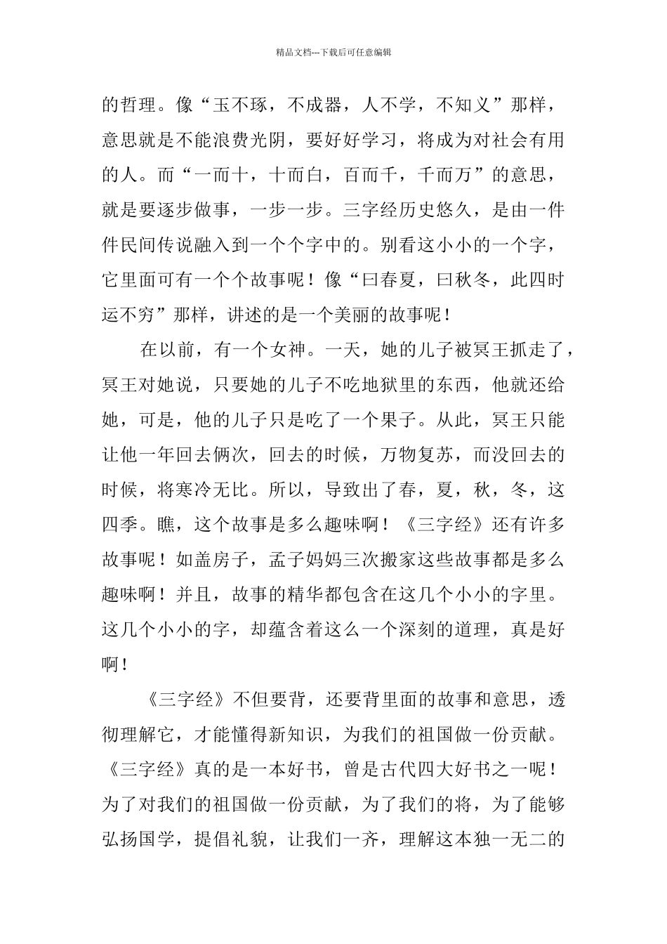 三字经读后感_第3页