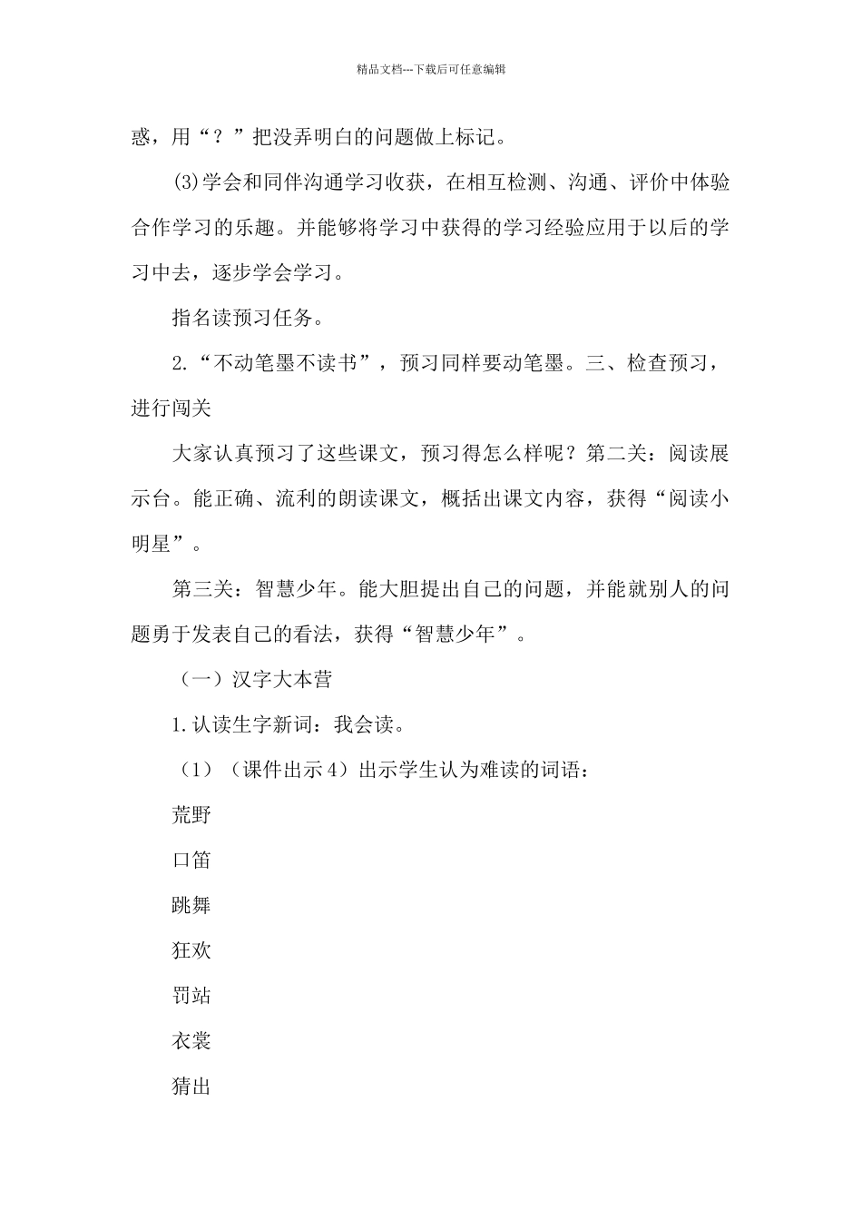 三年级上册2花的学校教案_第3页