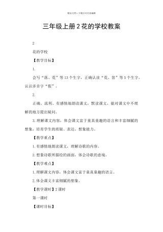 三年级上册2花的学校教案